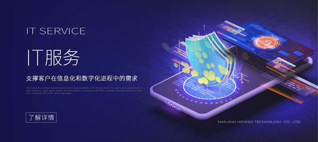 IT服务